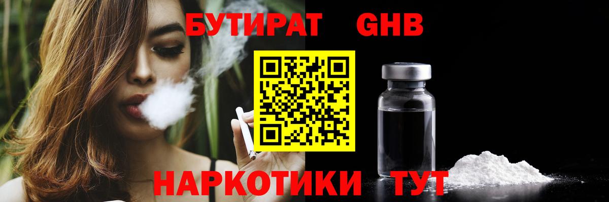 Бутират BDO Вольск