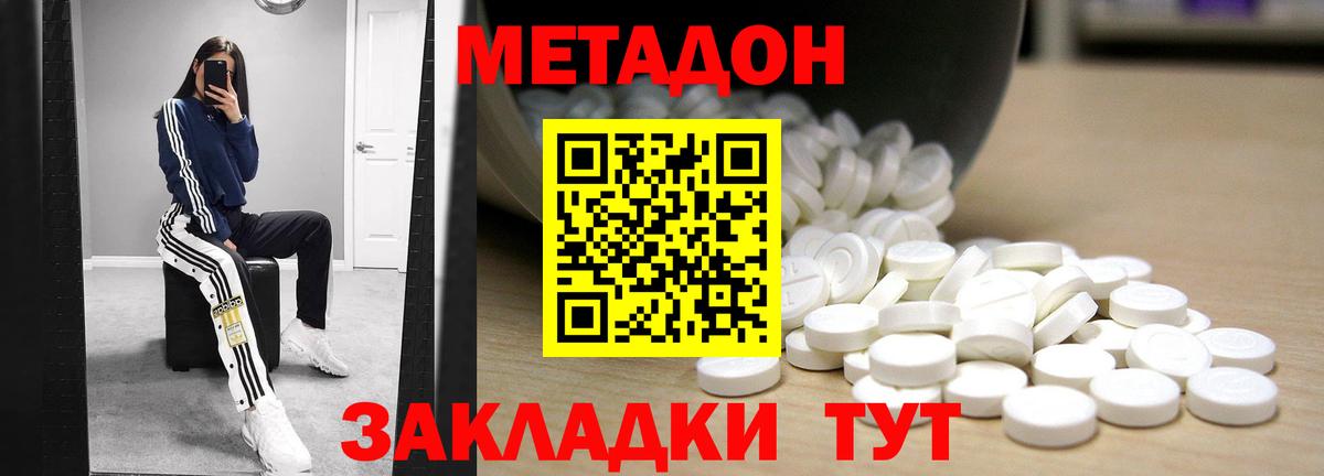 Метадон кристалл  Вход с VPN  MEGA онион  Метадон мёд  Вольск 
