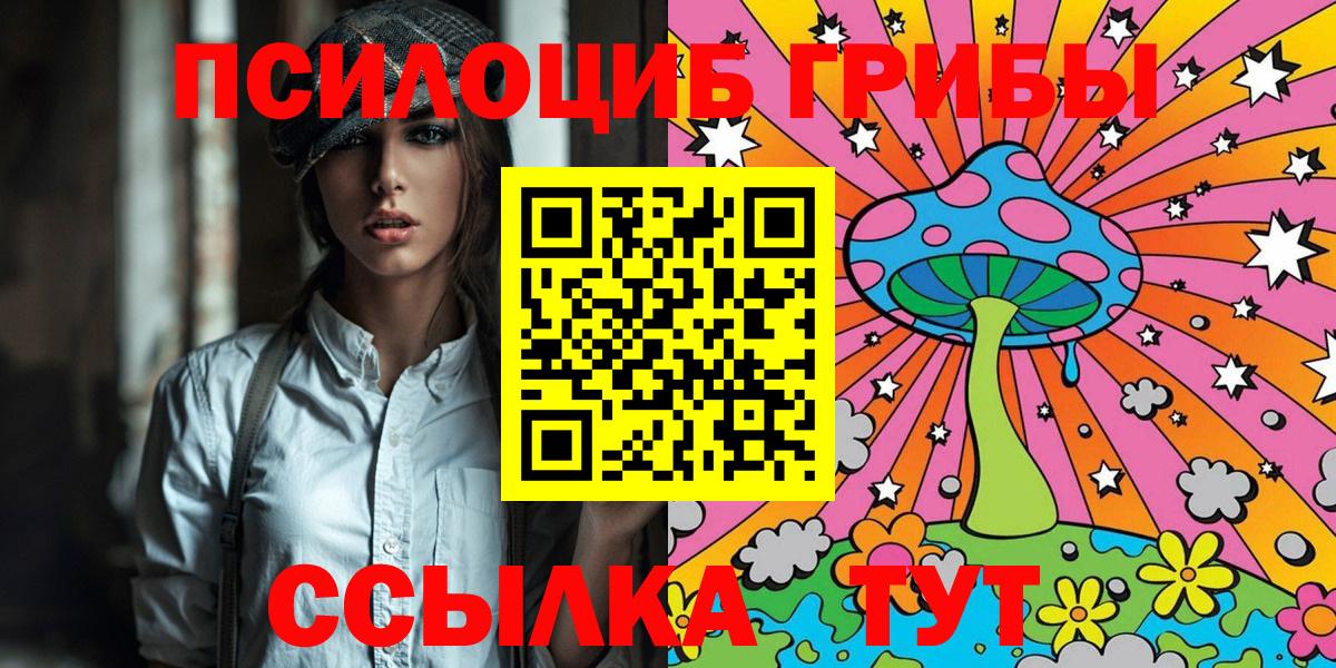 Псилоцибиновые грибы ЛСД Вольск